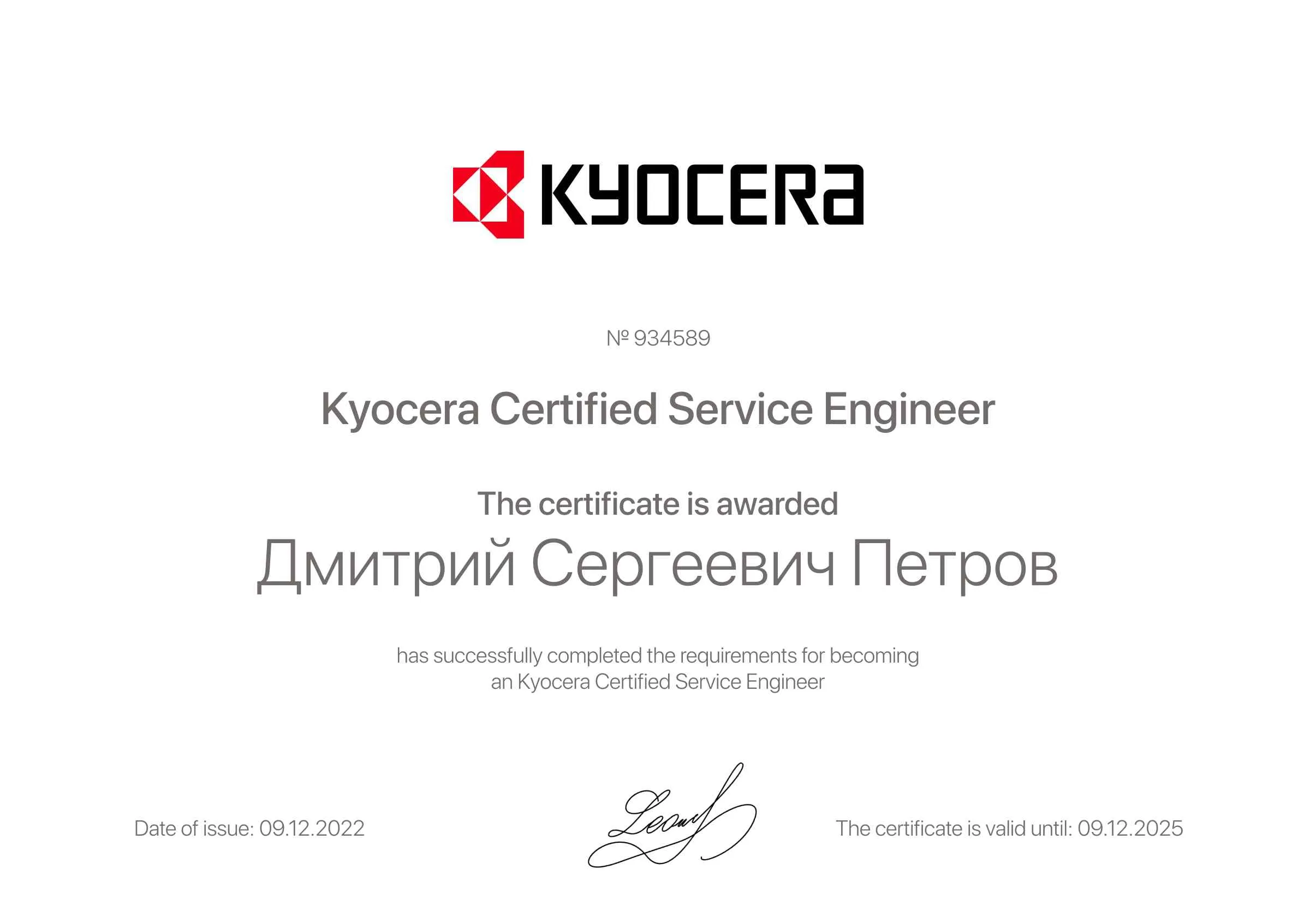 Сертификат - Дмитрий Сергеевич Петров